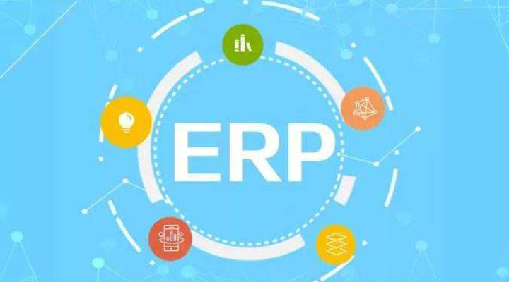 企業怎么選擇合適的ERP系統？